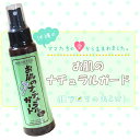 ディート不使用!はっぴーONE お肌のナチュラルガ