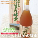 酵素ドリンク 昔ながらのおばぁの酵素 720ml...