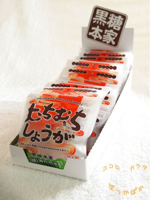 ■ 沖縄産 むちむちしょうが 黒糖【40g×12個】 ■ [国産生姜使用 黒糖 沖縄土産 沖縄みやげ 沖縄菓子 人気の和菓子]