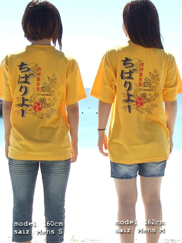 沖縄方言Tシャツ ちばりよー