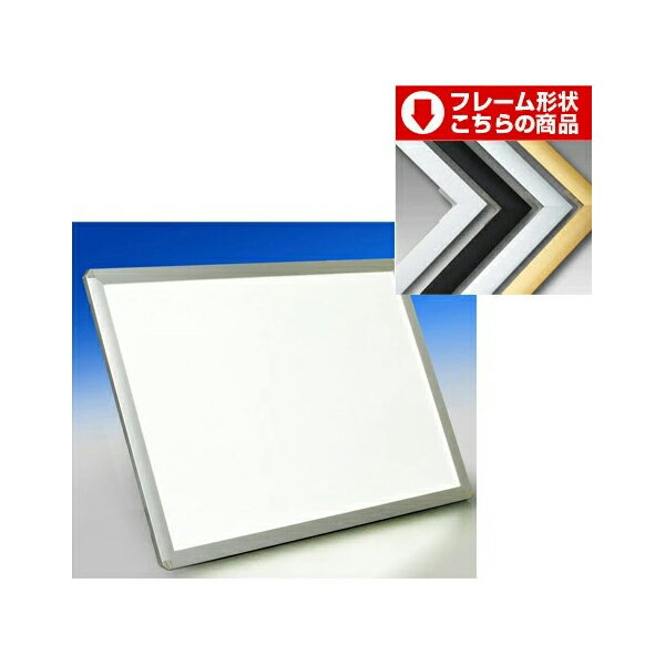 LEDラクライトパネル B1/ワイド30 LEDタイプ　ポスターフレーム　豊富なサイズ (…...:nigiwai:10033211