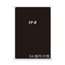 B4 屋内 10枚セット フリーパネルR(FP-R) フリーパネルR 要法人名 (選べるフレームカラー)