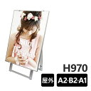 アルミニューイーゼルS ANEZ-S 屋外 軽量パネル専用 個人宅配送不可