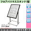 ブラックフロアバリウススタンドI型マーカーボードタイプ B2縦 BFVAIWB-B2T マグネット 角度調節 垂直 傾斜 個人宅不可 法人配送のみ