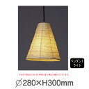 揉み和紙 ペンダント TP-332LED ヒモ(プルスイッチ)なし (LED)