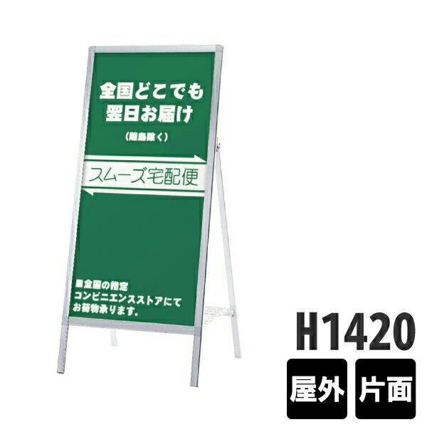 AS-612 Aサイン(片面) 屋外仕様 片面【送料無料(北・沖・離以外)】