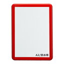 A2 防水用 PG-44R ポスターグリップ 44mm幅 R型 (赤・黄) (選べるフレームカラー)