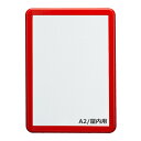A2 マット紙用 PG-44R ポスターグリップ 44mm幅 R型 (赤・黄) (選べるフレームカラー)