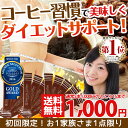 初回限定 ダイエット エクササイズコーヒー お試し15本セッ...