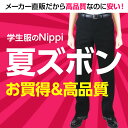 　夏用　標準型学生服ズボン標準型学生夏ズボンが驚きの税込2,500円！！安いが高品質！！