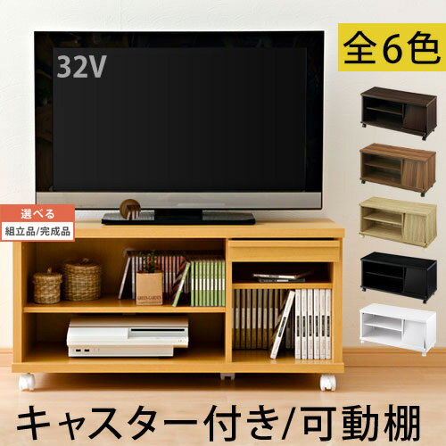 テレビ台 TV台 テレビボード TVボード ローボード キャスター 32インチ 32型 ホ…...:nihoninterior:10026075