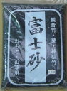 富士砂 小袋 約1.2L「☆」