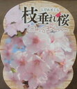 しだれ桜 枝垂れ桜 4寸鉢植え (しだれざくら、シ