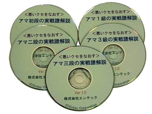 悪いクセをなおす(1)《アマ3級の実戦解説》