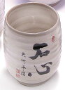 棋士湯呑(大竹英雄)