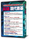 PCソフト 囲碁大全 AI流現代囲碁