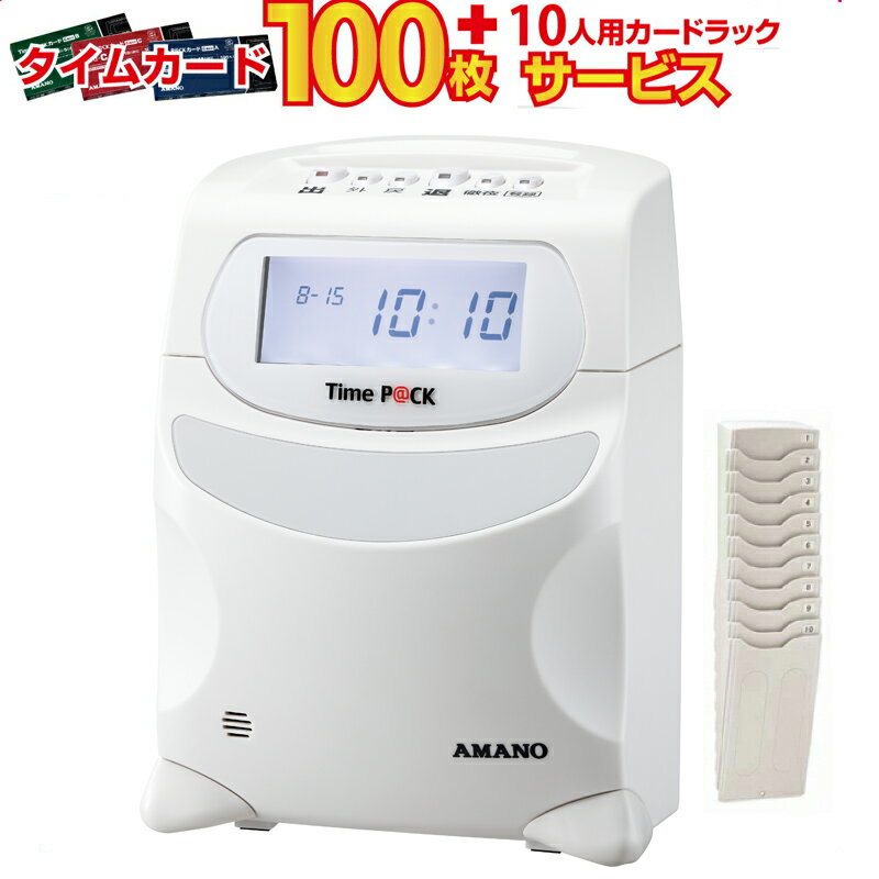 タイムレコーダー アマノ タイムパック 3 パソコン接続式 timep@ckIII 100…...:nihonkiki:10001266