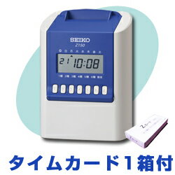 ポイント10倍2/15-2/21★あす楽対応Z150セイコータイムレコーダーSEIKO送料無料！片面印字モデルトップジャパンかか選べます。