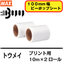 MAX マックス ビーポップ 100mm幅シートプリント用 ...