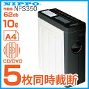 ニッポー 電動シュレッダー NPS350 A4 5枚裁断 静...