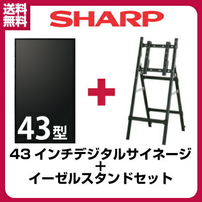 SHARPシャープ デジタルサイネージ 43型(PN-W435)専用イーゼルスタンド付きセ…...:nihonkiki:10001793