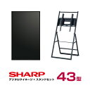 在庫有即納可シャープ デジタルサイネージ 43型 PN-Y4...