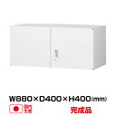 生興 上置書庫(両開き) ANW-31H (60245) ANWシリーズ ホワイト (W880 1760 D400 H400 上置書庫) | セイコー SEIKO 書類 A4ファイル おしゃれ オフィス トップジャパン オフィス店舗用品 オフィス家具 収納家具 書類棚 整理棚 事務所 事務用品 オフィス収納 収納棚 本棚 |