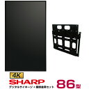 シャープ 4K対応デジタルサイネージ 86型 PN-HW861 専用壁掛金具セット 日本フォームサービス FFP-NS00WA90 SHARP インフォメーションディスプレイ| 電子看板 サイネージ 店舗用 液晶モニター デジタル 屋内 看板 液晶モニタ 掲示板 広告 飲食店|