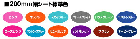 ★マックス200mm幅カッティングシート★屋内用ビーポップ/マックスカッティングマシン用