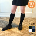 【春夏】10足組 スムースインプラス ファミリーソックス ハイソックスリブ / ソックス 靴下/ 【日本製】/ ゆったり 冷房 メンズ レディース/ さらさら 蒸れない 涼しい