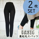 【お得な2枚セット】ベーシック 裏起毛レギンス スパッツ ブ...