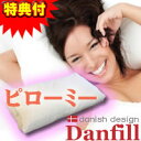 3特典【送料無料+お米+ポイント】 ダンフィル ピローミー 枕 マクラ danfill 形状、感触が調整できる枕 調整可能マクラ ダンフィルピローミー レビューで米付