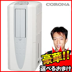 コロナ 冷風・乾燥除湿機 CDM-1415-W スポットクーラー 豪華特典【送料無料+選ぶ…...:nihonnett:10008660