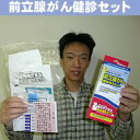 郵送健診キット 前立腺がん健診セット セルフチェック 病院に行く時間の無い方に最適 郵
