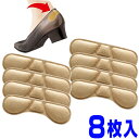 ★100円クーポン配布★ NEWかかとパカパカしな~い!ベージュ8枚入 2個購入で送料を無料に変更します 低反発クッション使用 かかとパカパカしない かかとパカパカしなーい 脱げにくい 滑り止め かかとクッションシール パンプス ヒール かかとパカパカ