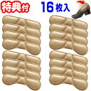 ★100円クーポン配布★ NEWかかとパカパカしな~い!ベージュ16枚入 低反発クッション使用 かかとパカパカしない かかとパカパカしなーい 脱げにくい 滑り止め かかとクッションシール パンプス ヒール かかとパカパカしなーい