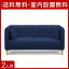 【送料無料/設置無料】 完成品 輸入品 エリオット 2.5人掛けソファ ネイビー 幅153cm ソファ ソファー 椅子 いす 2人掛 二人掛 2.5P カラフル ファブリック 布 北欧 シンプル ポップ