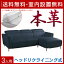 【送料無料/設置無料】 輸入品 三人掛けカウチソファ キュリー ネイビー