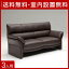 【送料無料/設置無料】 完成品 輸入品 ソニア 3人掛けソファ ダークブラウン 幅170cm ソファ ソファー 椅子 いす 3人掛 三人掛 革 皮 レザー コンパクト シンプル すっきり リビング