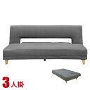 【送料無料/設置無料】 完成品 輸入品 シンプルで無駄のないデザインの布製ソファベッド ライブラII(3P)グレーソファー sofa チェア ファブリック ソファベッド ベッド