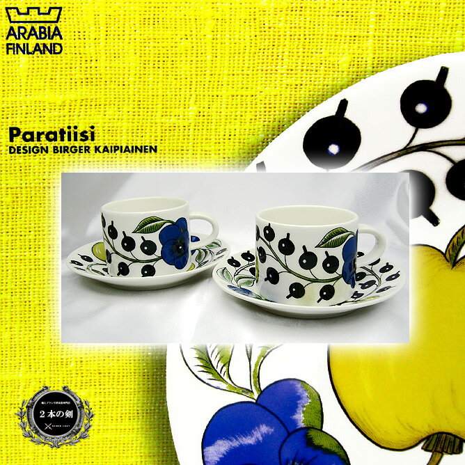 アラビア(ARABIA)パラティッシ Paratiisi ティーカップ&ソーサーペアキッチン用品・食器・調理器具 洋食器 ティーカップ 陶器