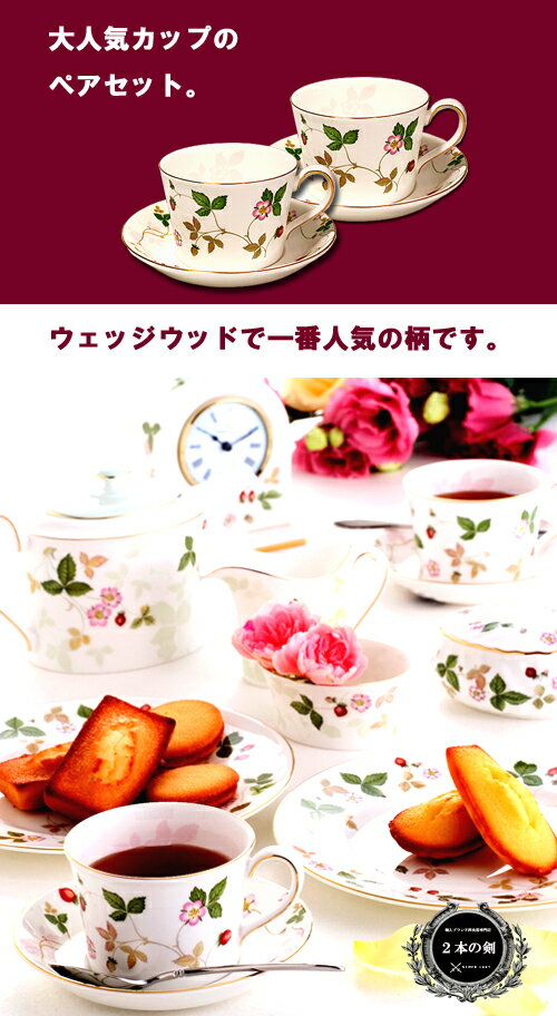 ウェッジウッド(WEDGWOOD)ワイルドストロベリーパステル ティーカップ&ソーサー ピンク 2客セット