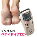 ヤーマン ペディサイクロン HCP-1P 角質取り機 角質取...