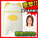 電動爪切り 3特典【送料無料+選べる景品+ポイント】 電動つめきり 電動ツメ切り キレ
