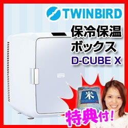 ツインバード 2電源式コンパクト電子保冷保温ボックス D-CUBE X HR-DB08GY…...:nihontuuhan:10011996