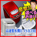 ★最大35倍+クーポン★ ベルソス 高速製氷機2 VS-IC...