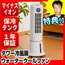 タワー冷風扇 EFT-1701WH ウォータークールファン 冷却タンク付 マイナスイオン冷風扇 タワー型冷風扇 冷風扇風機 EFT1701 タワーファン スリムファン EFT-1701-WH