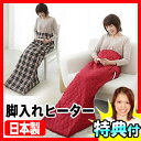 なかぎし 脚温器 ホット脚入れヒーター 脚温機 NA-21S...