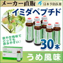 イミダペプチド【正規品】イミダゾールジペプチド 梅味 ドリン...