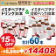 イミダペプチド ドリンク イミダゾールジペプチド イミダゾールペプチド飲料30本&イミダペプチドQ10飲料 30本=合計60本セット 栄養ドリンク 日本予防医薬 ノンカフェイン カフェインレス 通販